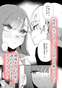 百合セックスにハマった私、百合マッチングアプリでヤリまくる レビュー