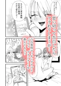 百合セックスにハマった私、百合マッチングアプリでヤリまくる レビュー