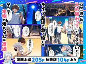 アイドル女体化3Pエロ漫画レビュー