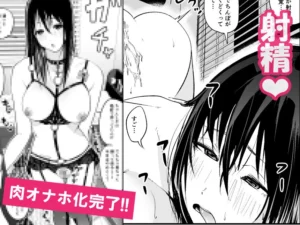 完璧な姉ちゃんの極太ディルドオナニーを目撃した件 レビュー