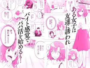 パパ活はじめました総集編の魅力と見どころ