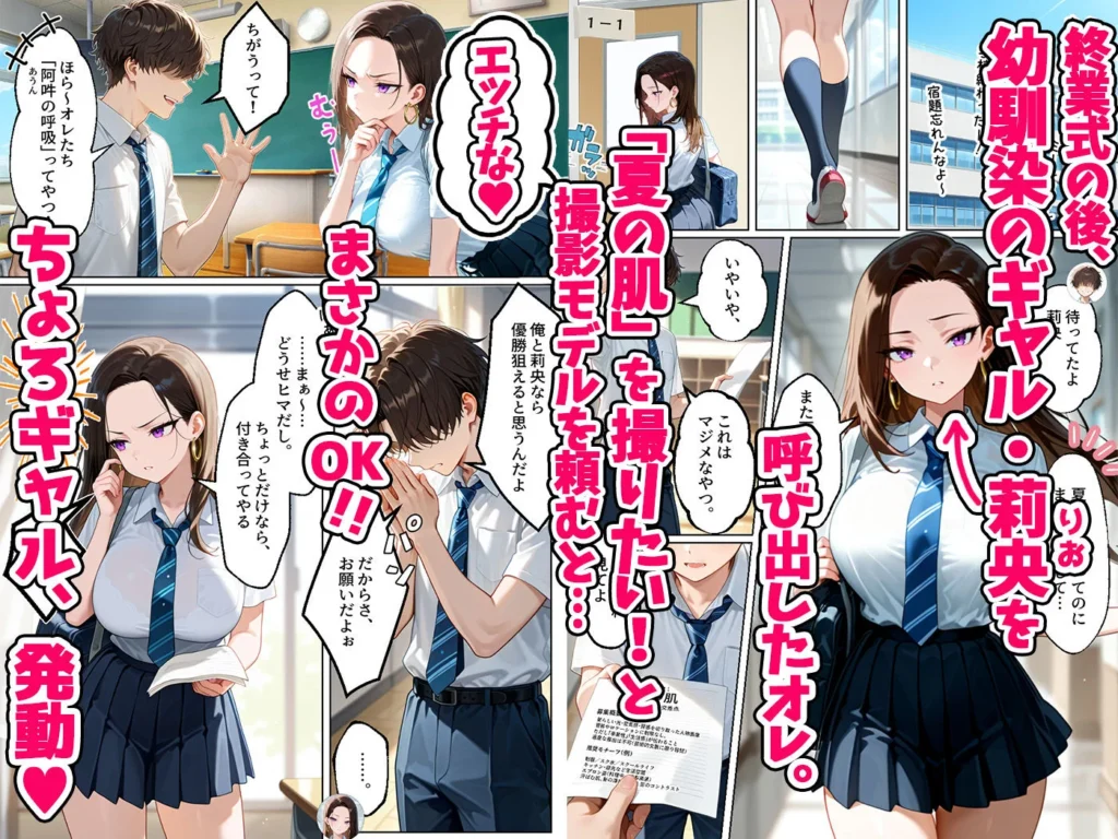 夏休みのギャルとのエロティックな冒険
