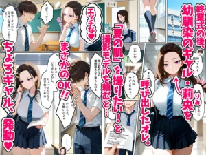 夏休みのギャルとのエロティックな冒険