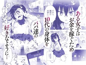 パパ活はじめました総集編の魅力と見どころ