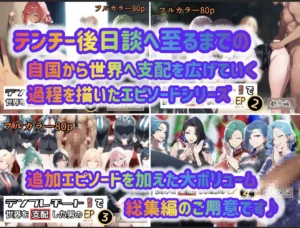 テンプレチート能力で世界を支配した男のEPseries総集編