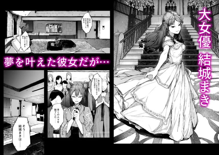 快楽堕ちした女優の末路-後編-の魅力