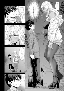 身長211cmの地雷系女子に狙われてもう逃げられない3