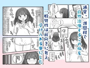 朝起きたら女の子になっていた一般男性のエロティックな変身