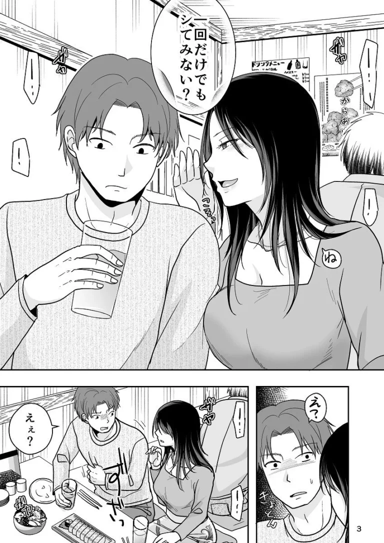 挑発的なシーンが多い同人漫画「一回だけでもシてみない？」