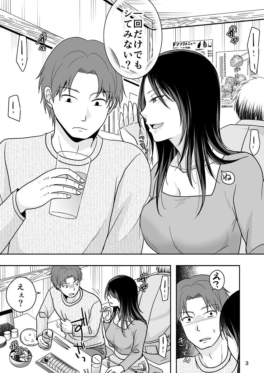 挑発的なシーンが多い同人漫画「一回だけでもシてみない？」