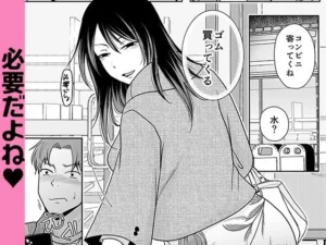 挑発的なシーンが多い同人漫画「一回だけでもシてみない?」