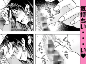 挑発的なシーンが多い同人漫画「一回だけでもシてみない?」