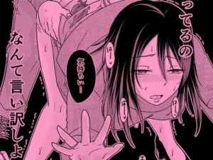 挑発的なシーンが多い同人漫画「一回だけでもシてみない?」