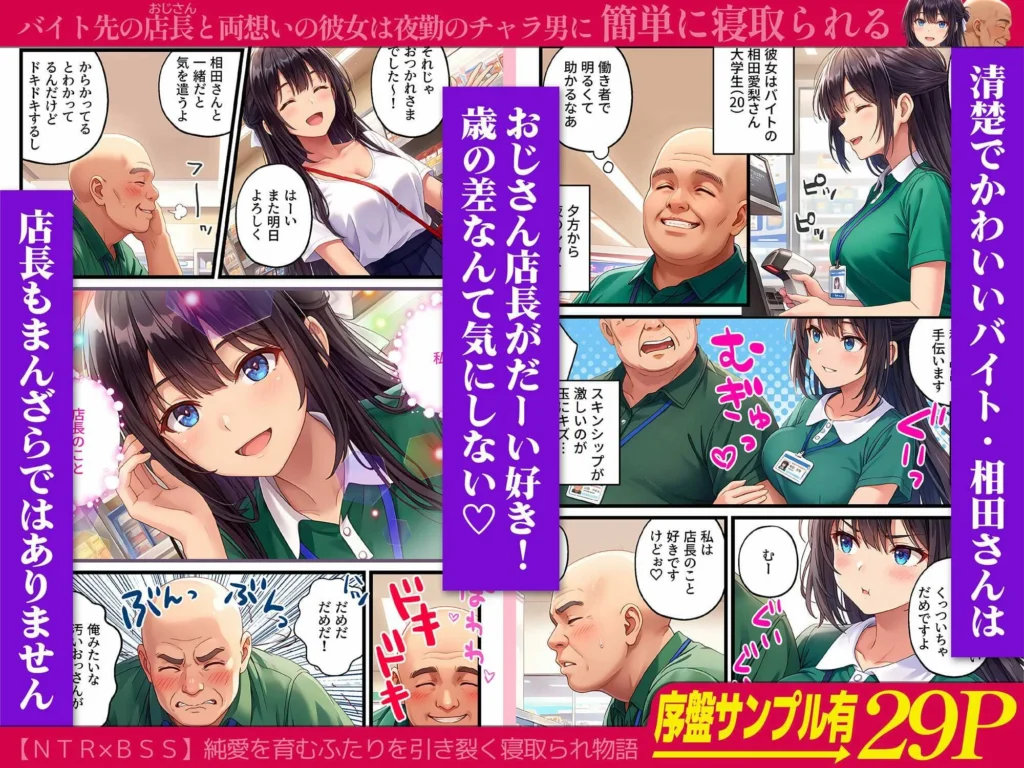 バイト先の店長と両想いの彼女 夜勤のチャラ男に寝取られる
