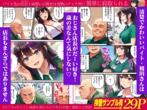 バイト先の店長と両想いの彼女 夜勤のチャラ男に寝取られる