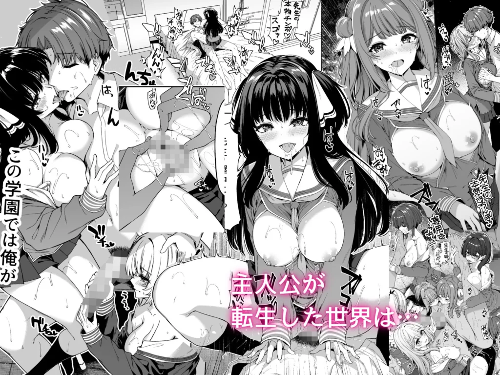 学園×風俗のエロティックな世界を楽しむ