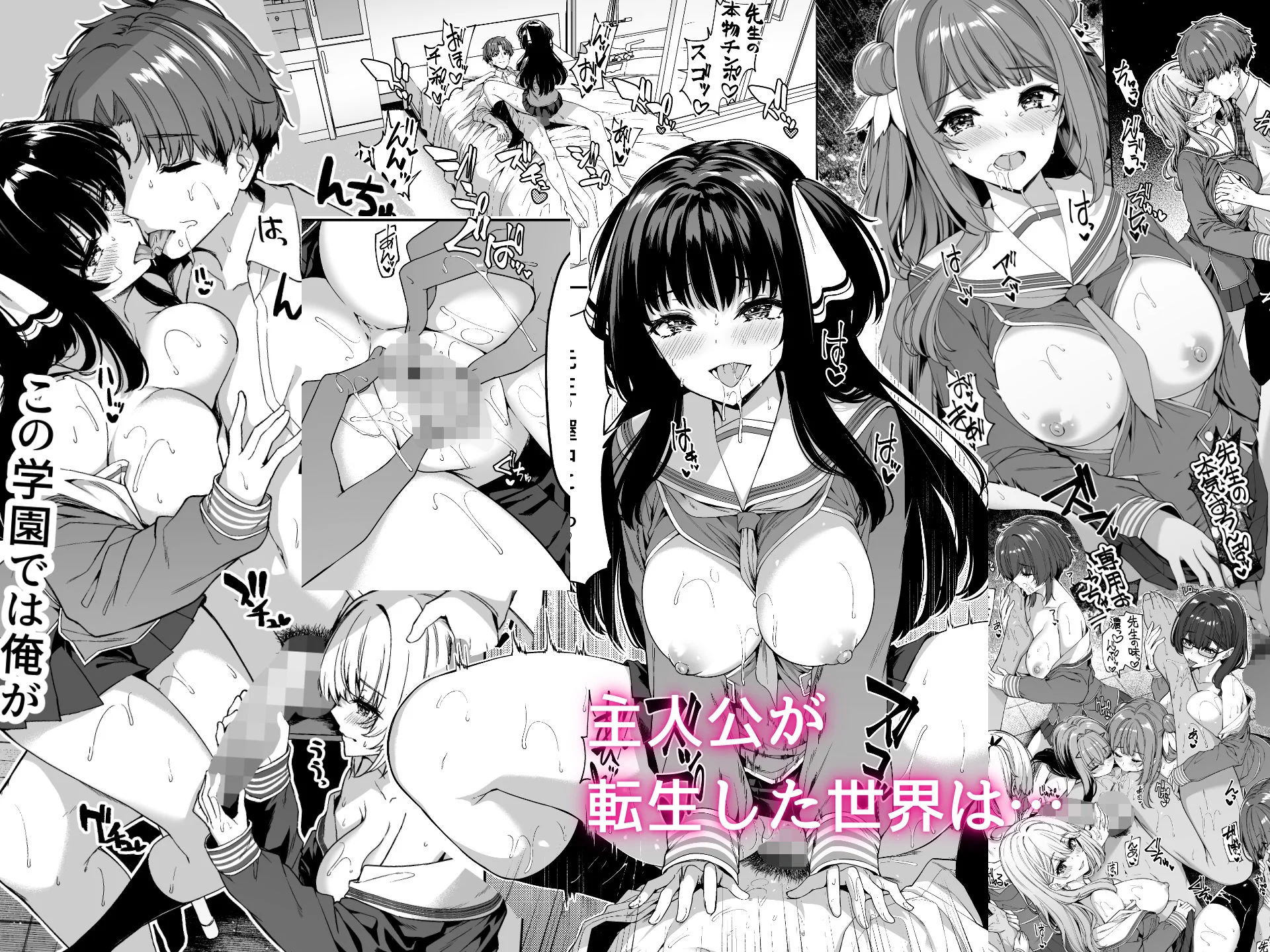 学園×風俗のエロティックな世界を楽しむ