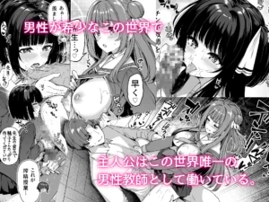 学園×風俗のエロティックな世界を楽しむ