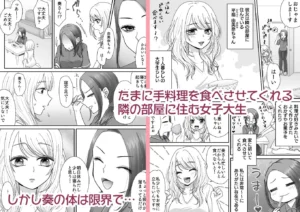 隣の部屋のJDにめちゃくちゃイかされる話 レビュー