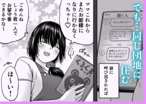 人妻浮気エロ漫画「37歳美穂」レビュー