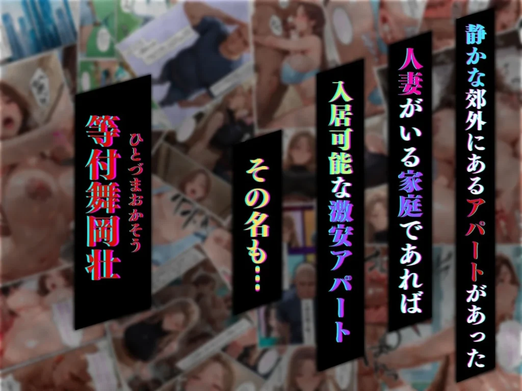 人妻限定アパート 301号室 時村文枝 4K高画質レビュー
