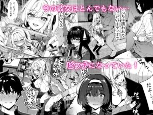 陰キャカップルが陽ギャル達とSEXトレーニングする話 レビュー