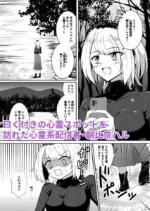 戯れ神隠しの魅力と見どころ