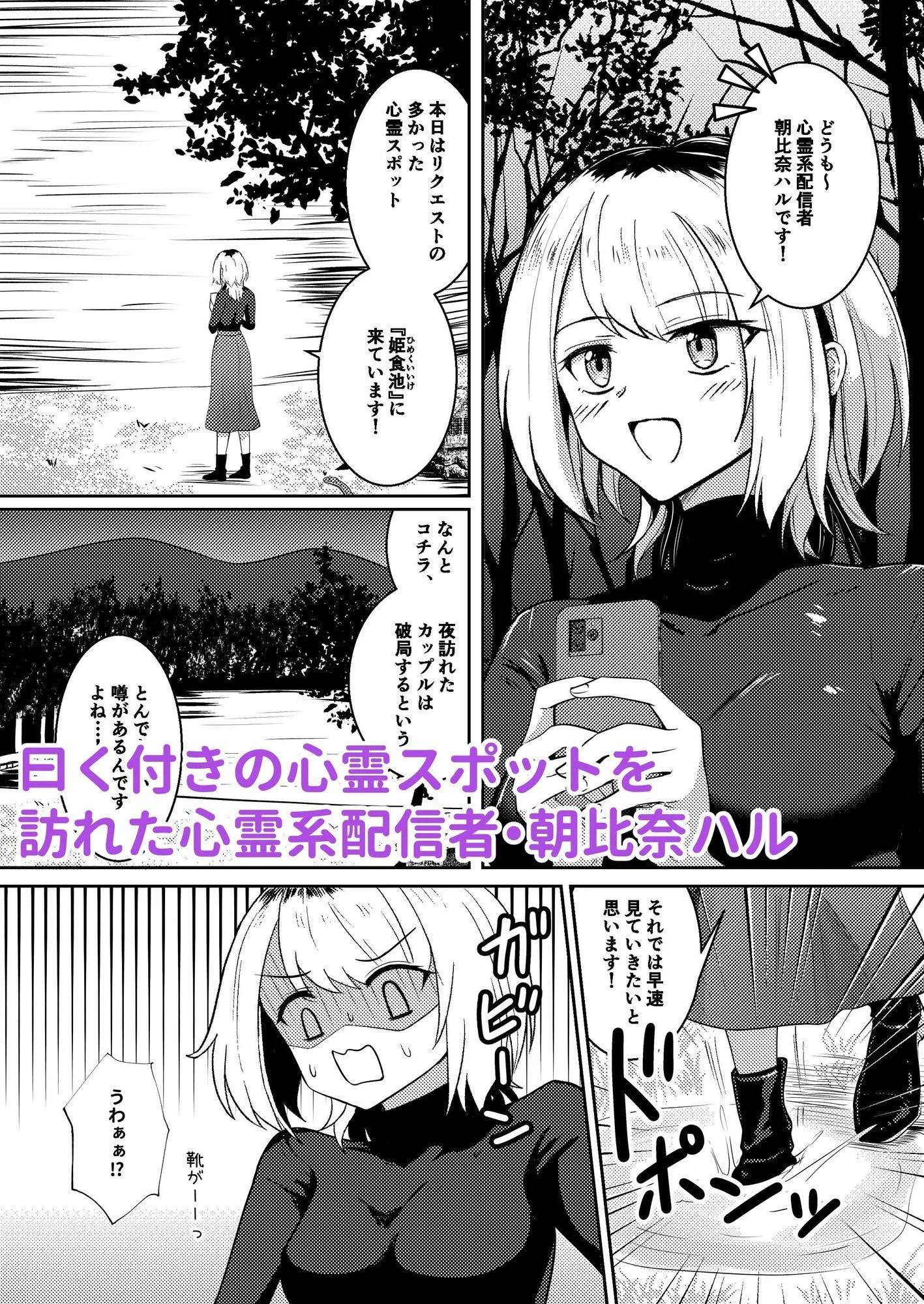 戯れ神隠しの魅力と見どころ