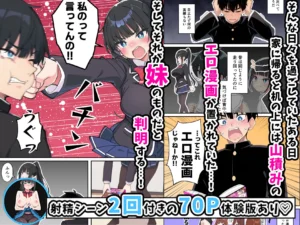 生徒会長の妹がエロ漫画大好きな変態と発覚 兄妹の濃厚セックス