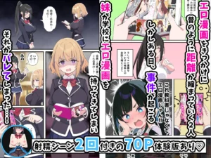 生徒会長の妹がエロ漫画大好きな変態と発覚 兄妹の濃厚セックス