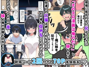 生徒会長の妹がエロ漫画大好きな変態と発覚 兄妹の濃厚セックス