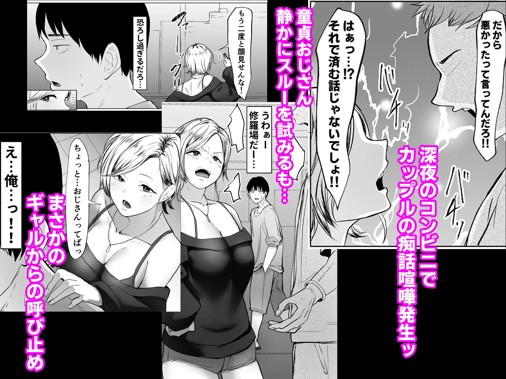 ギャルのセクシーな姿がたっぷり！コンビニで出会ったギャルとの熱いシーン