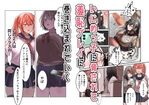 優等生JKのマゾヒズムとふたなりエロティシズム