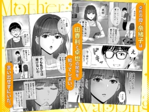 母スワッピング3〜母交換で見せ合い4P!興奮のエロ漫画