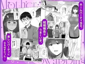母スワッピング3〜母交換で見せ合い4P!興奮のエロ漫画
