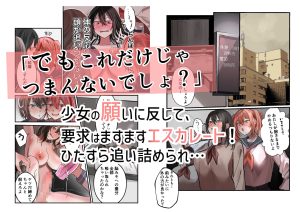 優等生JKのマゾヒズムとふたなりエロティシズム