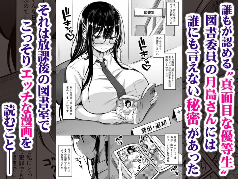 普段は真面目な図書委員ちゃんのエッチな一面