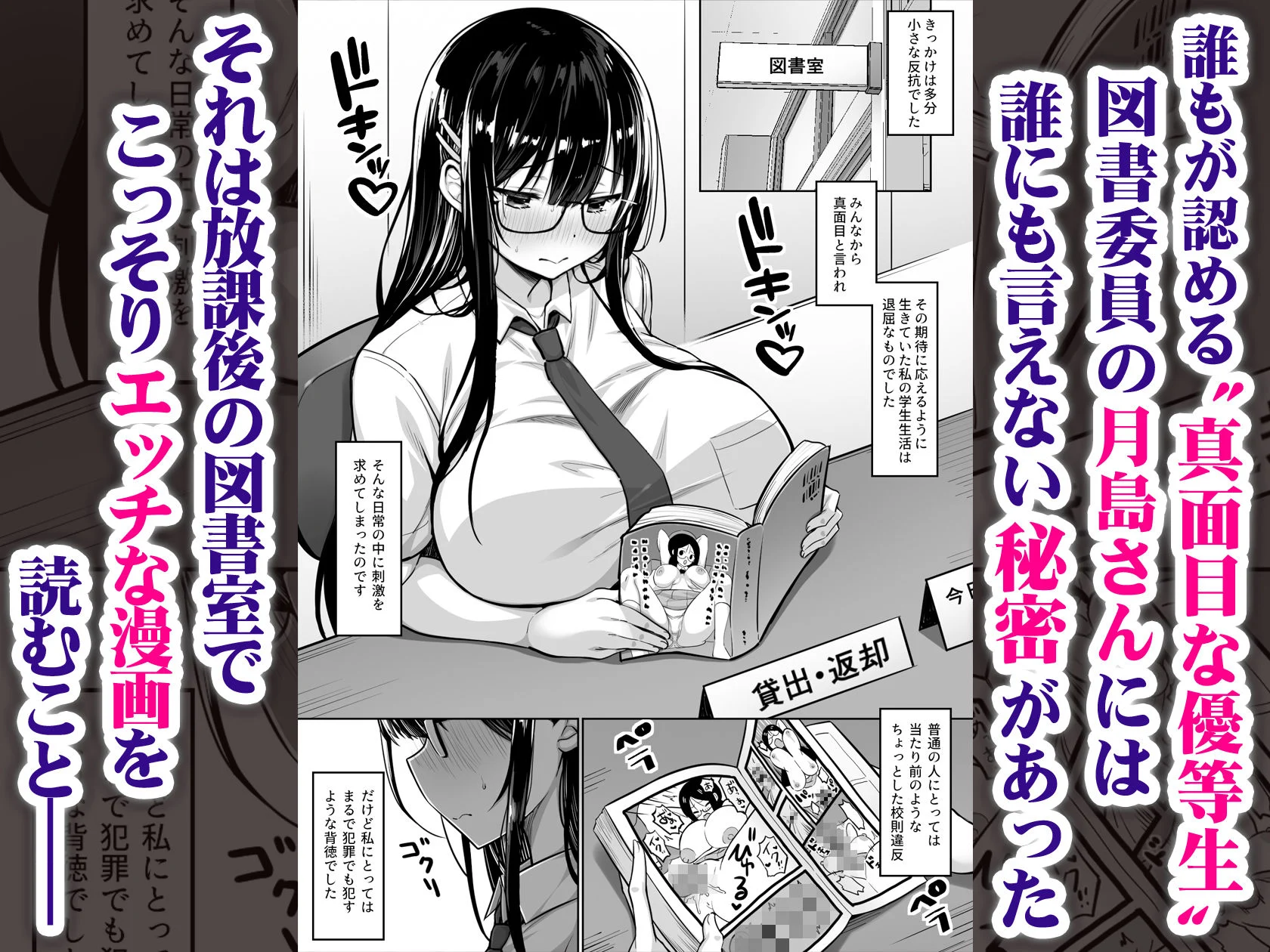 普段は真面目な図書委員ちゃんのエッチな一面