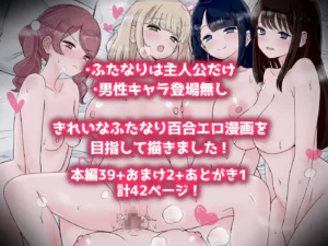 百合ハーレムで搾られ三昧のエロ漫画レビュー