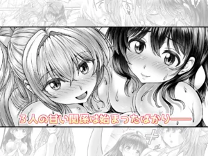 押しかけ！！あま甘セフレンズ！？の魅力と見どころ