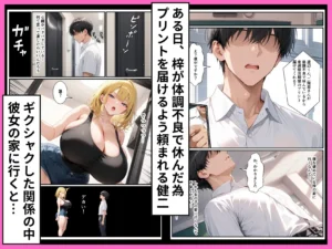 幼馴染のギャルとの熱い関係を描いた作品