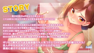 ASMRエロティック漫画【ASMR】しょうたいむ!レビュー