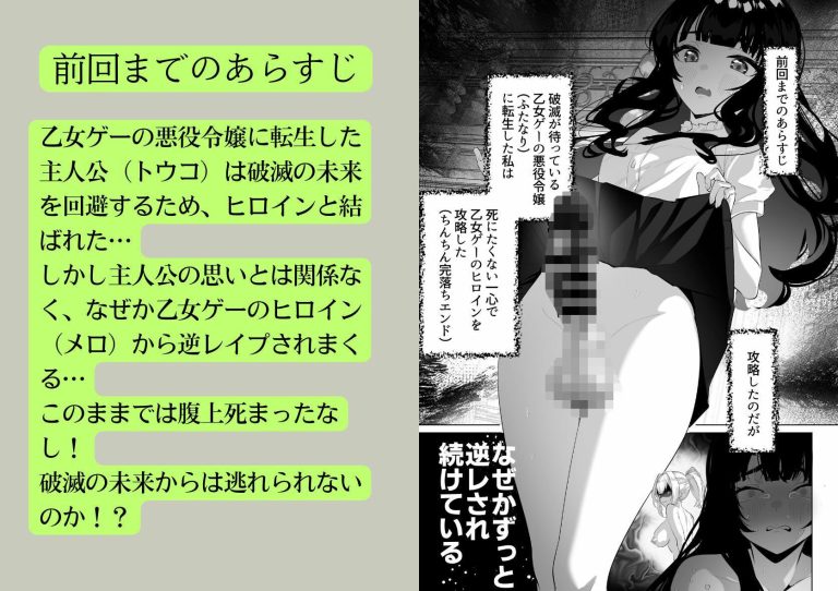 ふたなり悪役令嬢の乙女ゲー攻略 3