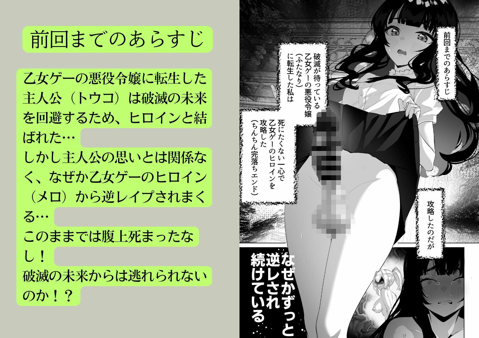 ふたなり悪役令嬢の乙女ゲー攻略 3