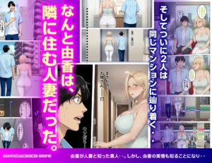 マッチングアプリで出会ったむちむち美女が人妻だった件