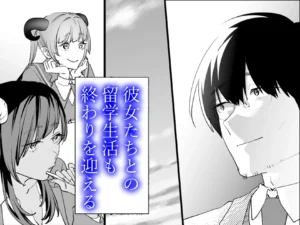 サキュバスとのエロティックな交換留学生生活