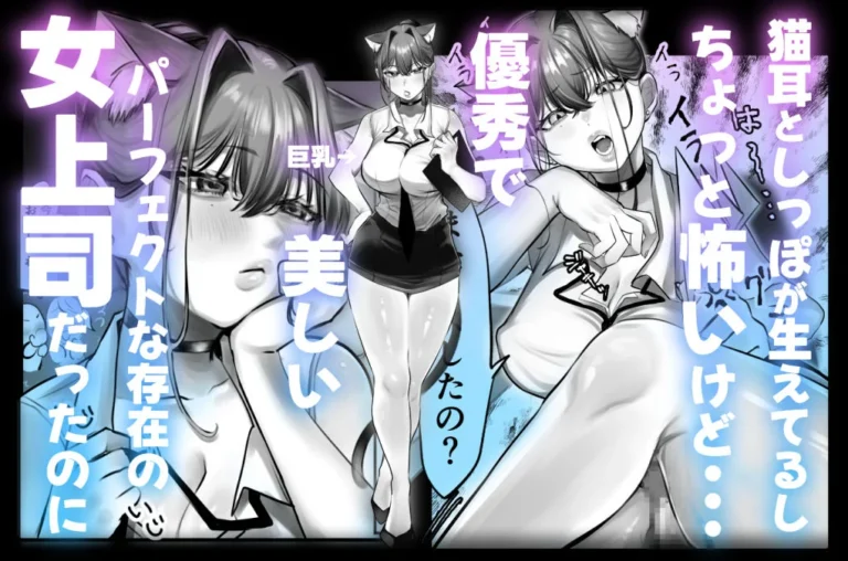 ネコミミ女上司の発情シーンが魅力的な18禁エロ漫画