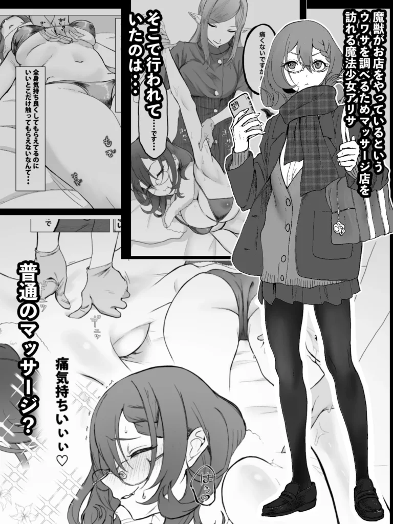 それは普通のマッサージでした レビュー