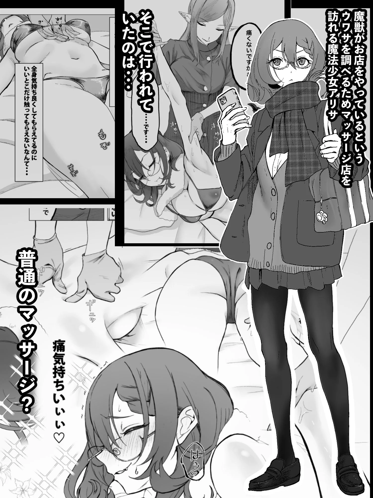 それは普通のマッサージでした レビュー