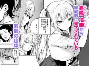 催●イヤホン  -生意気女を常識改変- レビュー